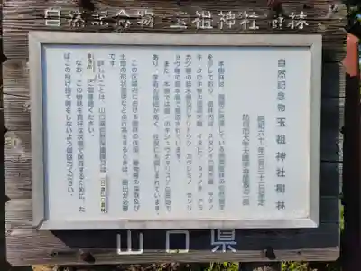 玉祖神社(山口県)