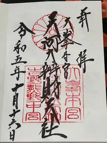 天河大辨財天社(奈良県)