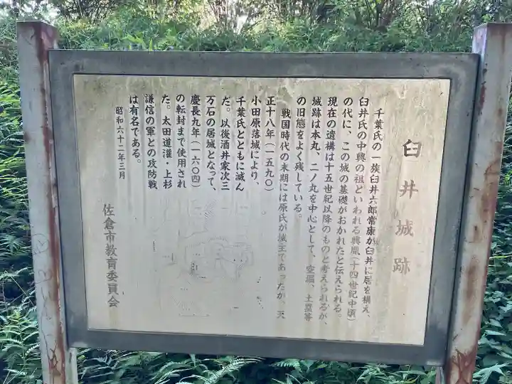 星神社(臼井妙見社)の歴史