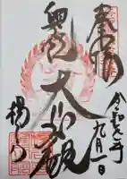 柳谷観音 楊谷寺の御朱印