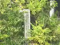 万度社跡(三重県)