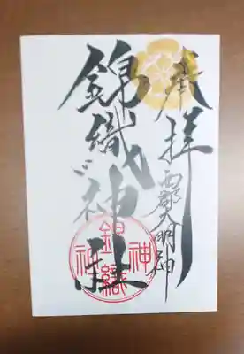 大稲荷神社の御朱印