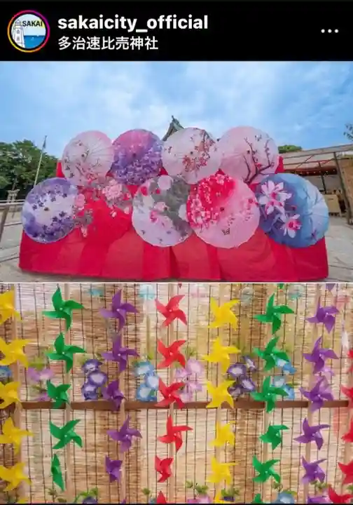 多治速比売神社(大阪府)