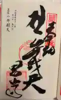 恩山寺奥の院(金磯弁財天)の御朱印