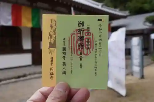 達磨堂 円福寺 (京都府)