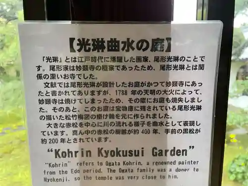 妙顯寺（妙顕寺）(京都府)