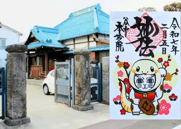 本妙院の御朱印