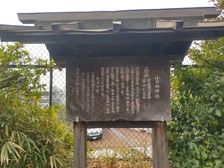 小日向神社(東京都)