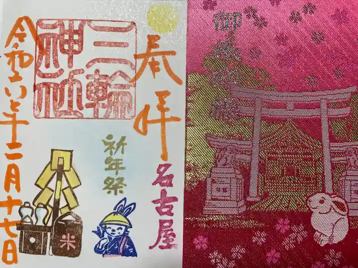 三輪神社(愛知県)