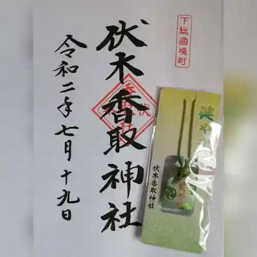伏木香取神社の授与品その他