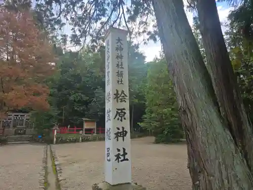 檜原神社（大神神社摂社）(奈良県)