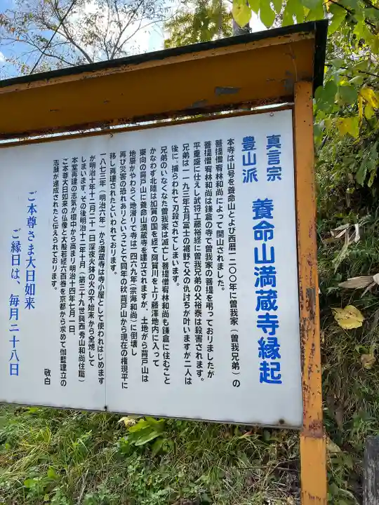 満蔵寺(福島県)