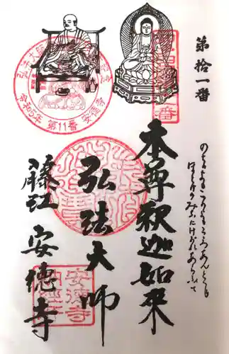 光明山 安徳寺の末社・摂社