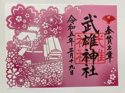 期間限定　桜の切り絵ご朱印🌸
繊細でとてもキレイ💕