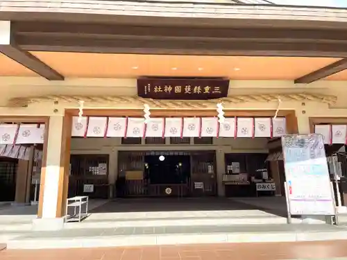 三重縣護國神社(三重県)