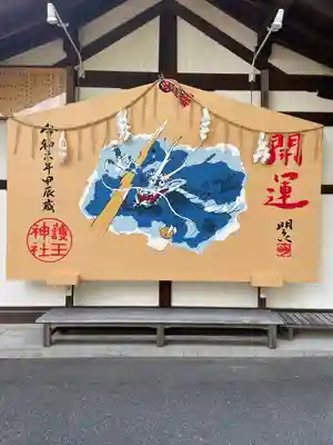 護王神社(京都府)