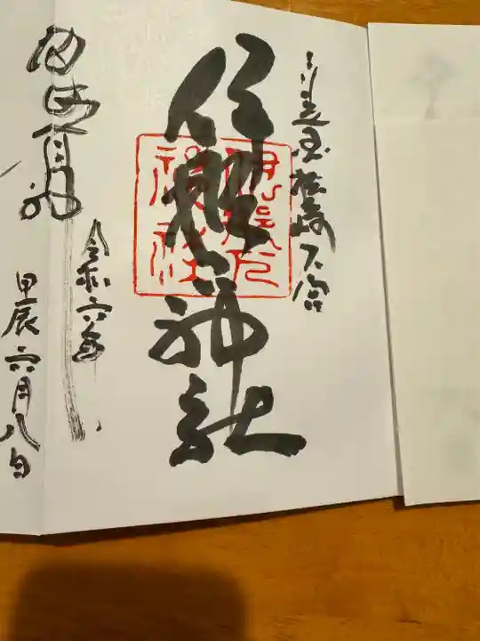 伊那下神社(静岡県)