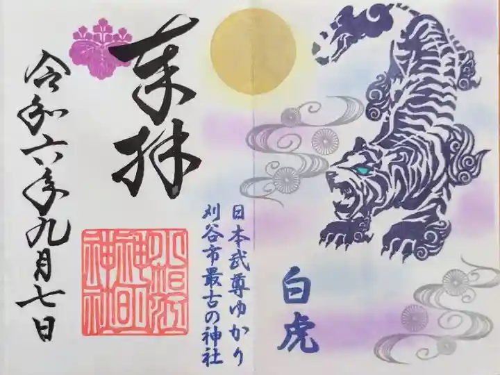 季節限定御朱印 五神『白虎』( 9月1日〜11月末日迄)
