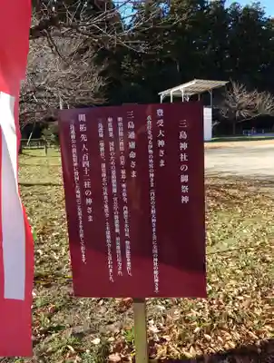 三島神社(栃木県)