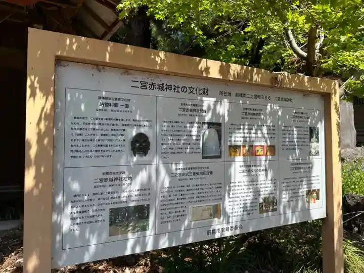 二宮赤城神社(群馬県)