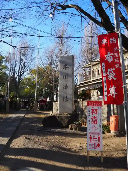 大川町氷川神社の周辺