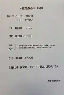 大鏑神社(福島県)