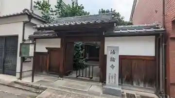 法輪寺(京都府)
