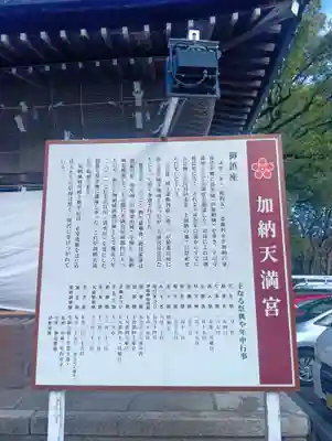 加納天満宮(岐阜県)