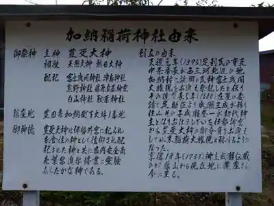 加納稲荷神社(愛知県)