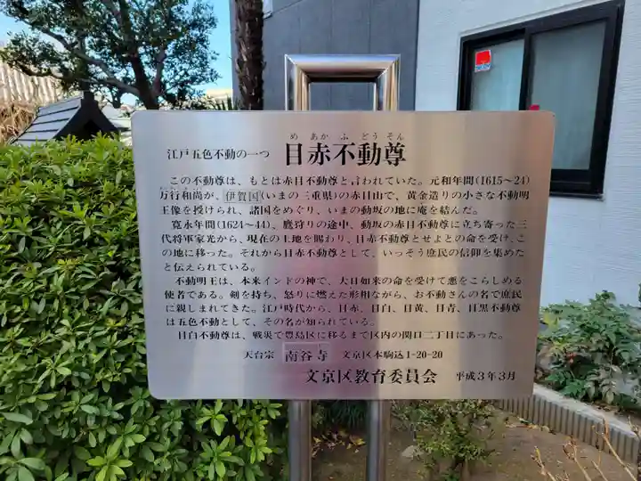 南谷寺(東京都)