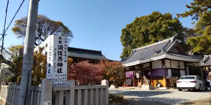 水堂須佐男神社(兵庫県)