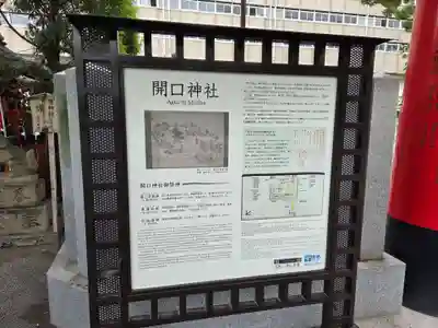 開口神社(大阪府)