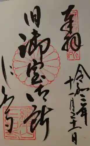 仁和寺の御朱印