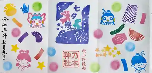 京都乃木神社の御朱印