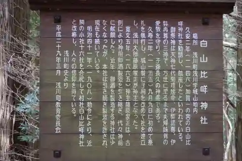 白山比咩神社の歴史