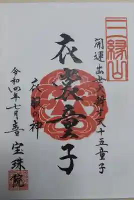 開運出世大辨才天十五童子、衣装童子、衣服の神