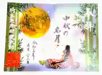 埼玉厄除け開運大師・龍泉寺(切り絵御朱印発祥の寺)の御朱印