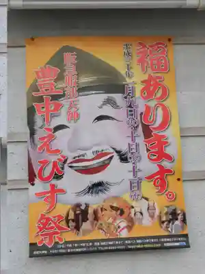 足の神様 服部天神宮(大阪府)