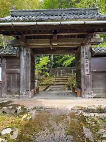 高源寺(滋賀県)