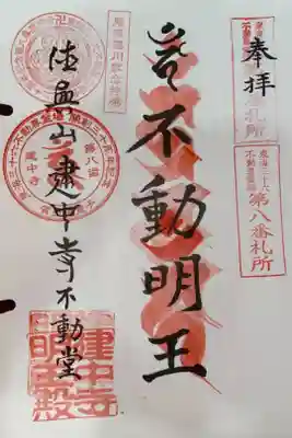 東海三十六不動尊霊場 第8番札所