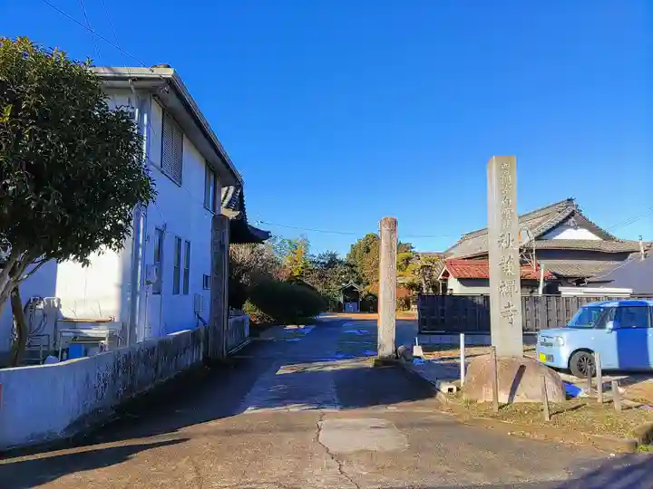 秋葉寺のその他建物