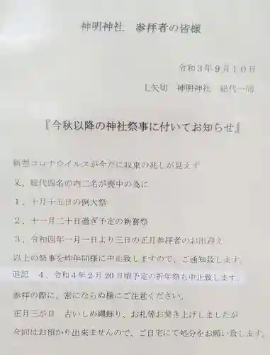 神明神社(千葉県)