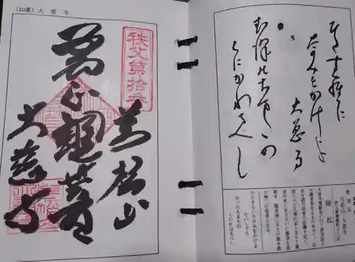 大慈寺(埼玉県)