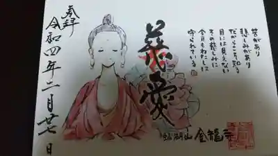 金龍寺の御朱印