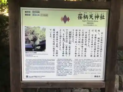 荏柄天神社(神奈川県)