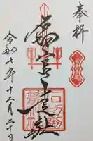 石切劔箭神社上之社の御朱印