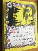 感通寺(東京都)