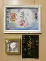 白蛇辨財天の授与品その他