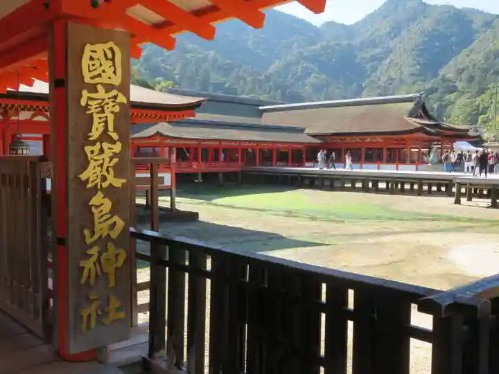 厳島神社(広島県)
