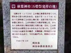 秋葉社(愛知県)